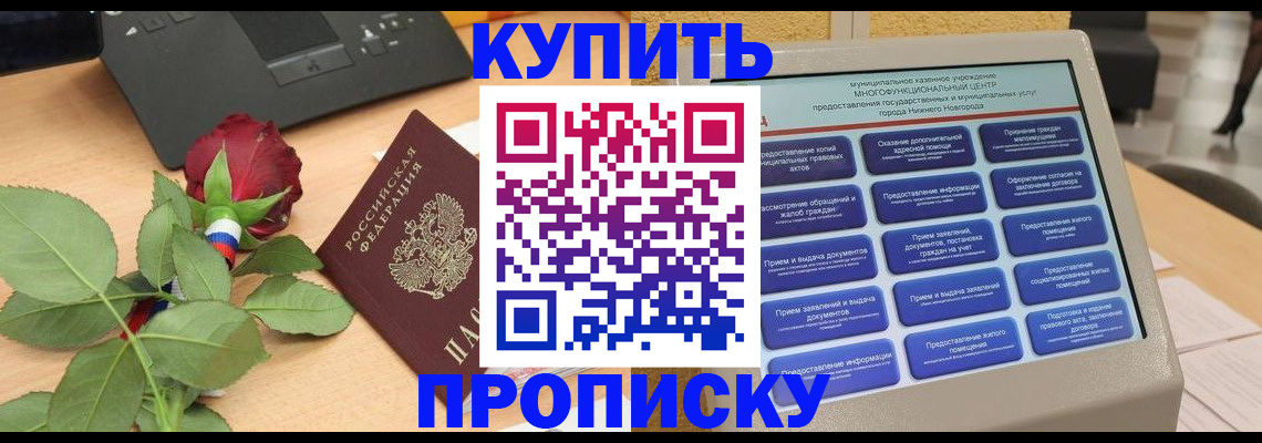 прописка в Вытегре