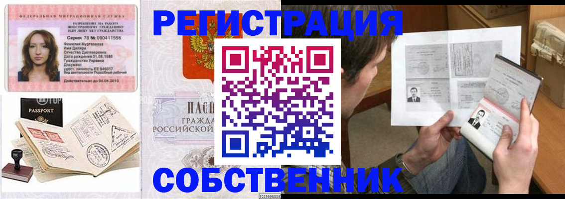временная регистрация купить в Вытегре